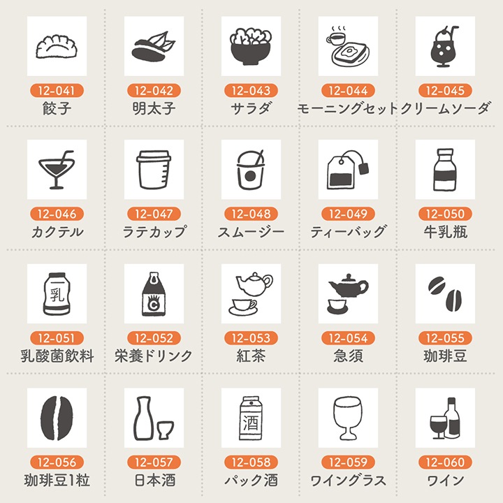 手帳スタンプmini ロング｜12 食べ物 93種類