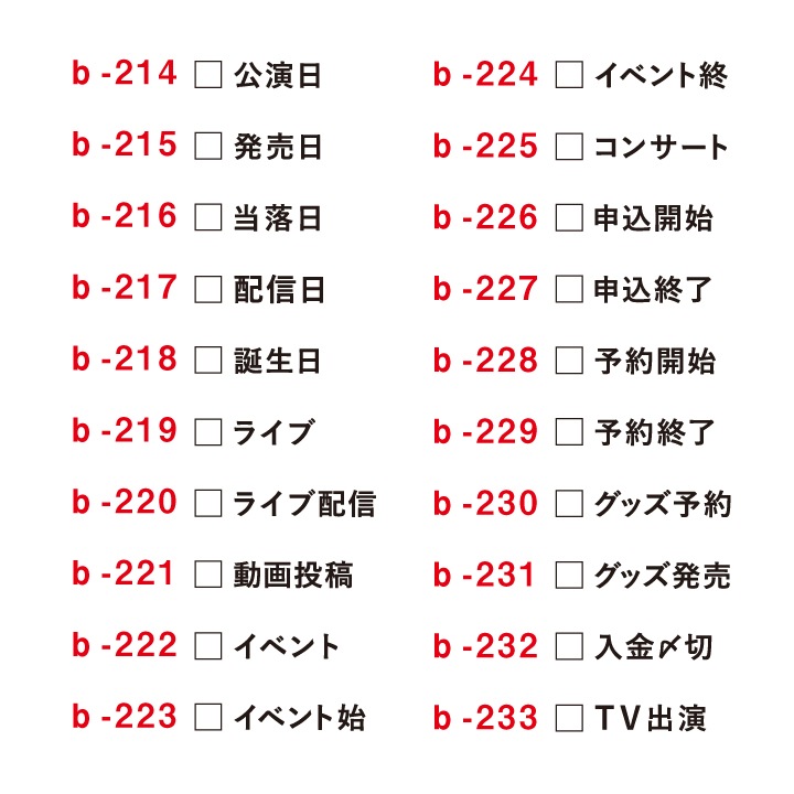 手帳文字スタンプ 推し活（b-214-233）