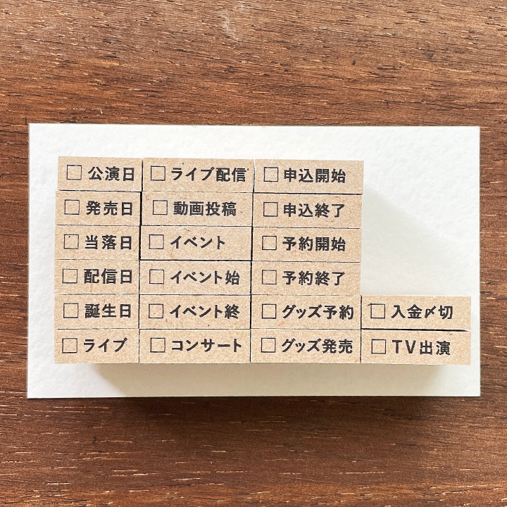 手帳文字スタンプ 推し活（b-214-233）