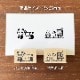 TEDE 単品スタンプ｜アニマル遊園地