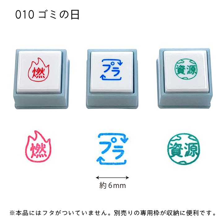 ポチッとPick!(ポチッとピック) 専用スタンプ3個 10 ゴミの日 こどものかお