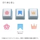 ポチッとPick!(ポチッとピック) 専用スタンプ3個 11 めじるし こどものかお