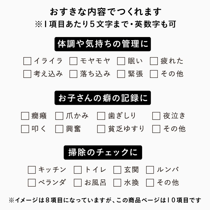 【オーダー制】オリジナルチェックリスト・10項目（a-507）