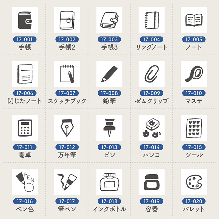 手帳スタンプmini ロング｜17 文具 24種類
