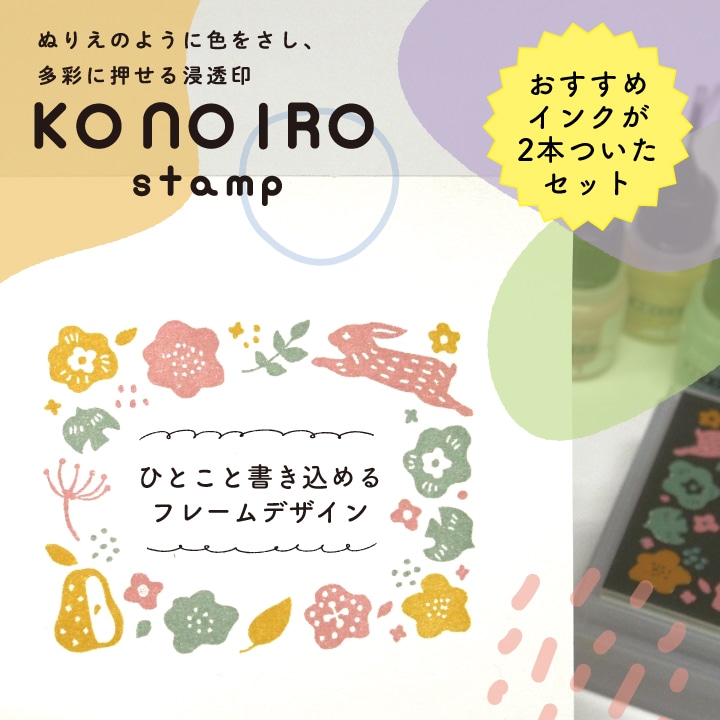 このいろスタンプインクセット(KONOIRO stamp) 全6種類 こどものかお