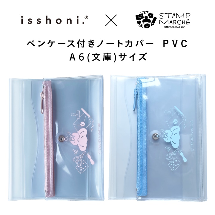 inaryページです！ 数量限定】isshoni. ペンケース付きノートカバー PVC A6