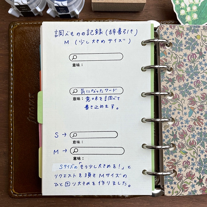 調べものの記録(辞書引き) M（b-079） | 全て | スタンプマルシェ