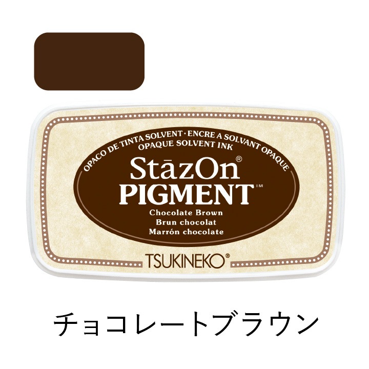 ツキネコ ステイズオンピグメント チョコレートブラウン