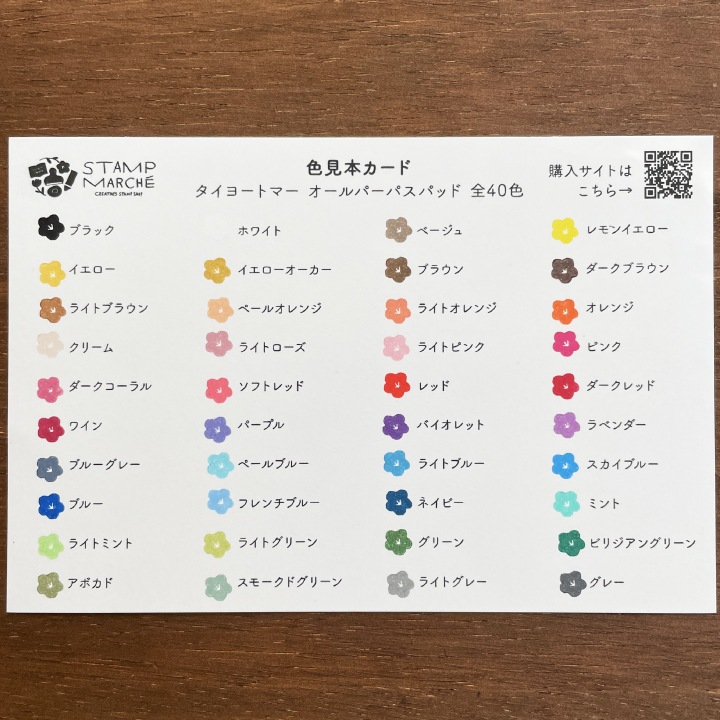 色見本カードオールパーパスパッド 全40色