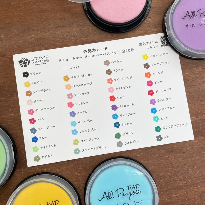 色見本カードオールパーパスパッド 全40色