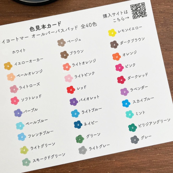 色見本カードオールパーパスパッド 全40色