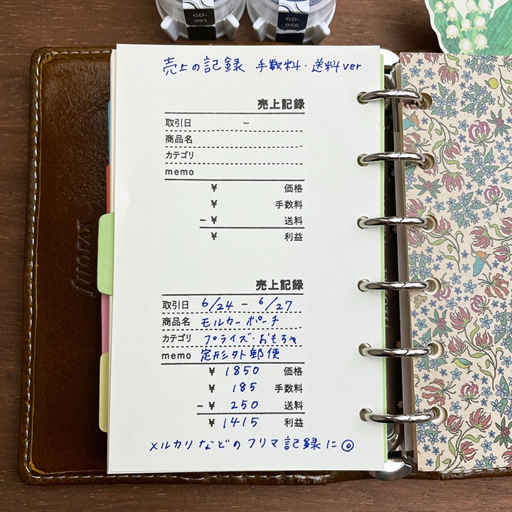 売上の記録 手数料・送料ver（b-088）