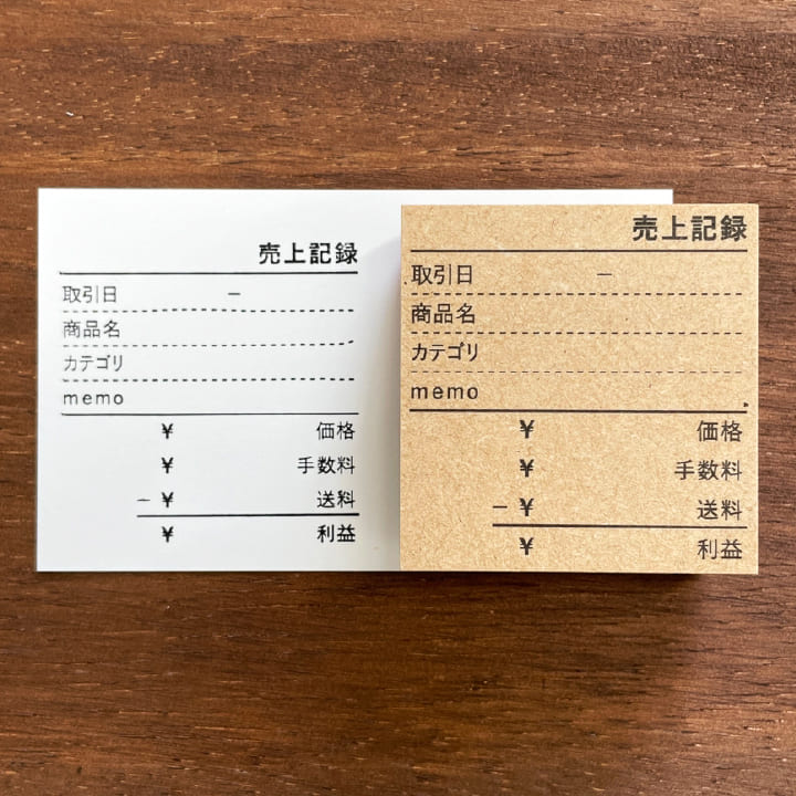 売上の記録 手数料・送料ver（b-088）