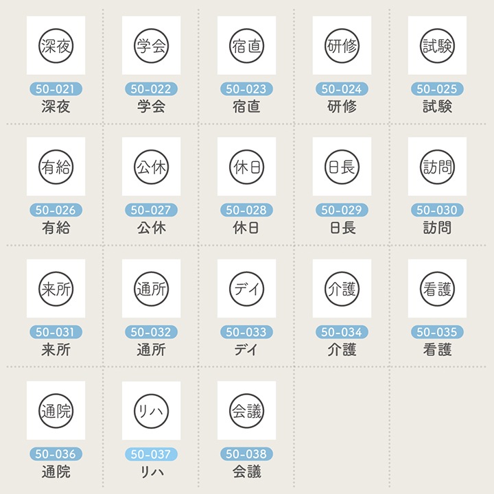 手帳スタンプmini ロング｜50 シフト管理 38種類