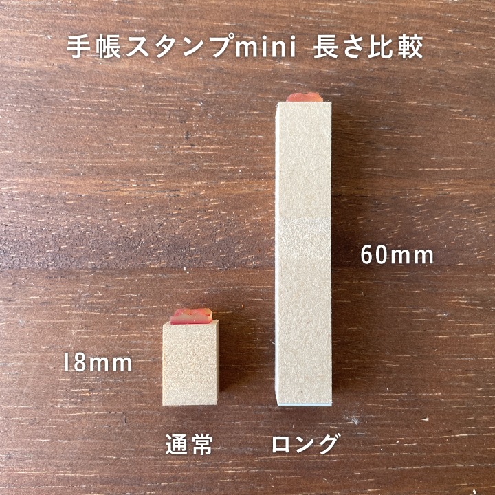 手帳スタンプmini ロング｜50 シフト管理 38種類