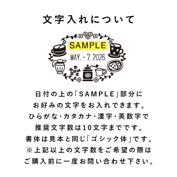 すずきえりなさん監修 日付回転印（カフェ） ゴム印製 サンビー 12号小判 テクノタッチデーター 日付印