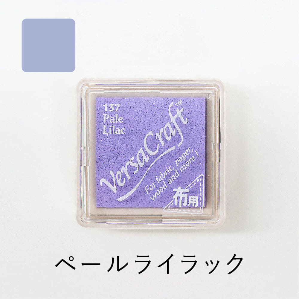ツキネコ バーサクラフトS vks-137 ペールライラック | スタンプ台