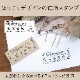 ほっこりデザインの住所スタンプ ゴム印製 全20種類