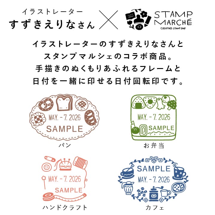 すずきえりなさん監修 日付回転印（お弁当） ゴム印製 サンビー 24ミリ角 テクノタッチデーター 日付印