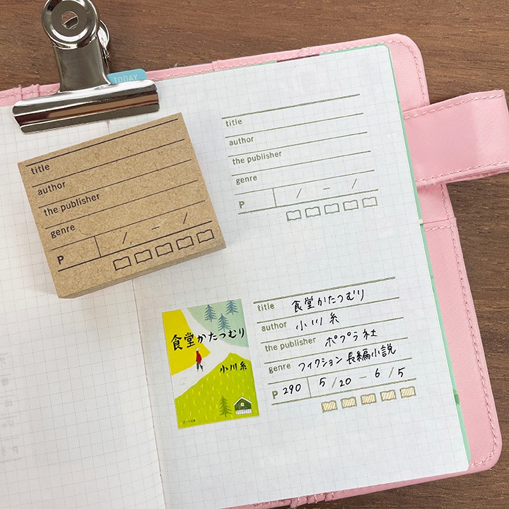 記録スタンプ・読書（b-321） | 全て | スタンプマルシェ | オリジナル