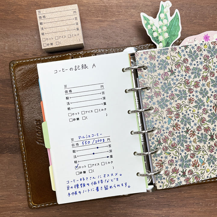 コーヒーの記録 A（b-083） | 手帳スタンプ,食事 | スタンプマルシェ