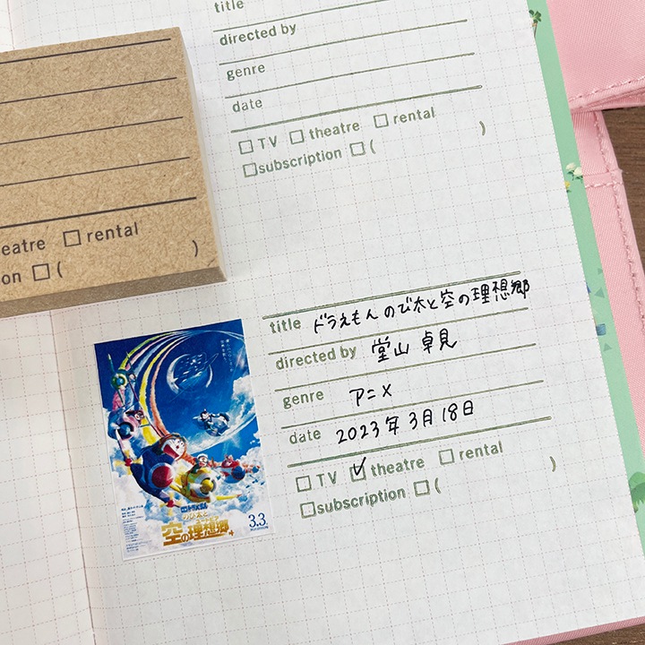 記録スタンプ・映画（b-322）