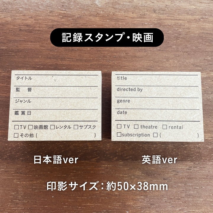 記録スタンプ・映画（b-322）