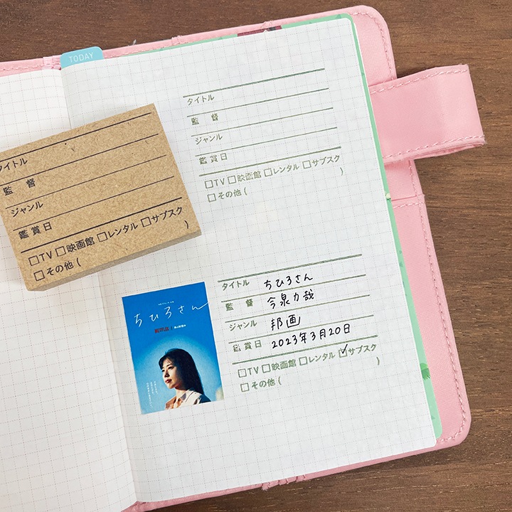 記録スタンプ・映画（b-322）