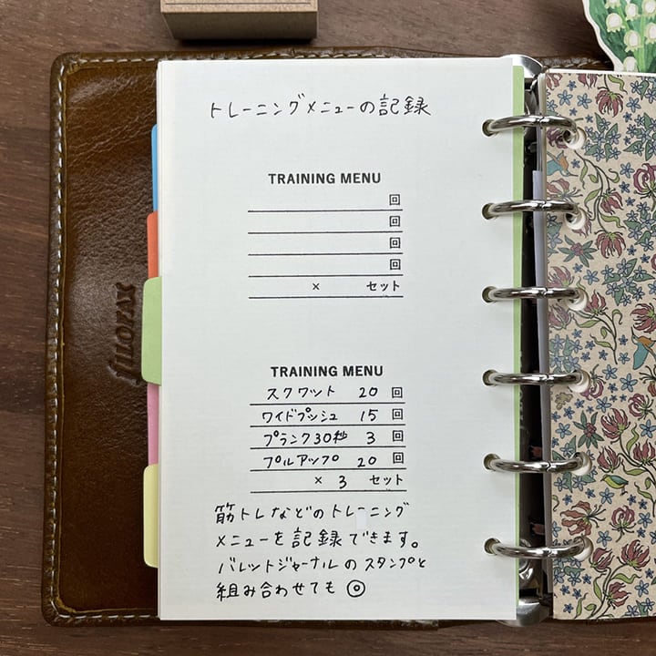 トレーニングメニューの記録（b-085）
