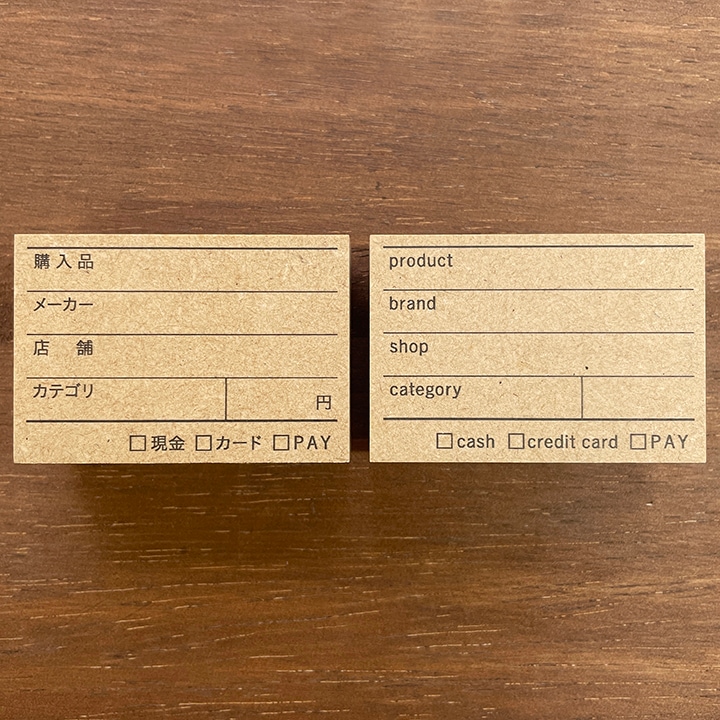 記録スタンプ・購入品（b-324）