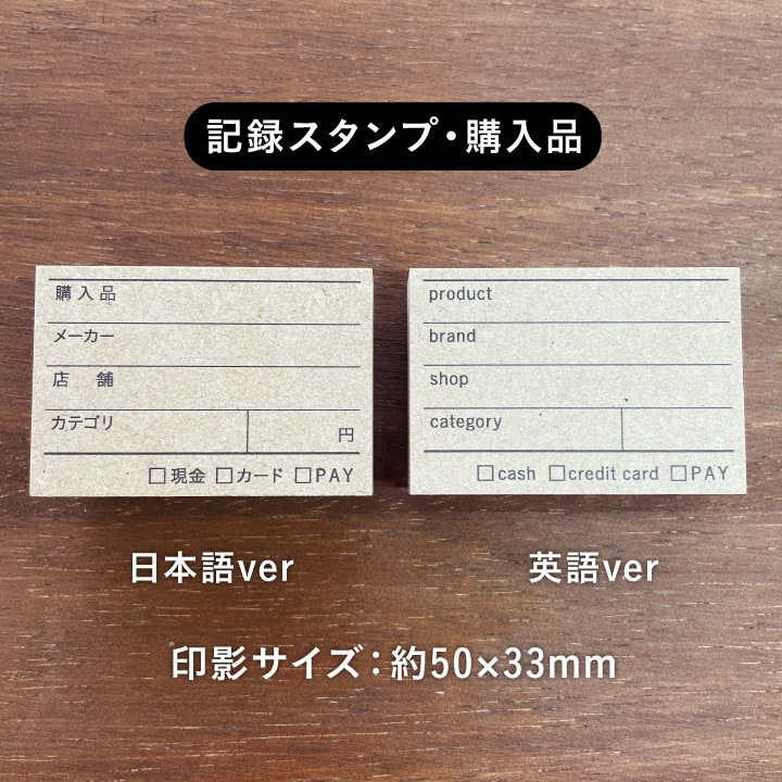 記録スタンプ・購入品（b-324）