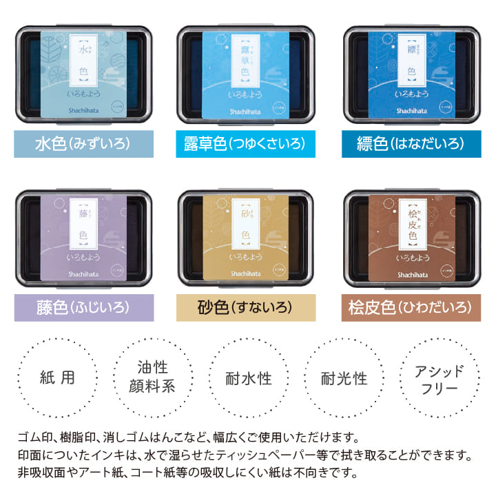 シャチハタ スタンプパッド いろもよう