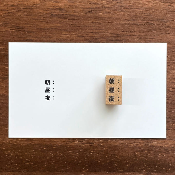 朝・昼・夜の記録（b-093）