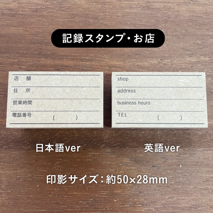 記録スタンプ・お店（b-325）