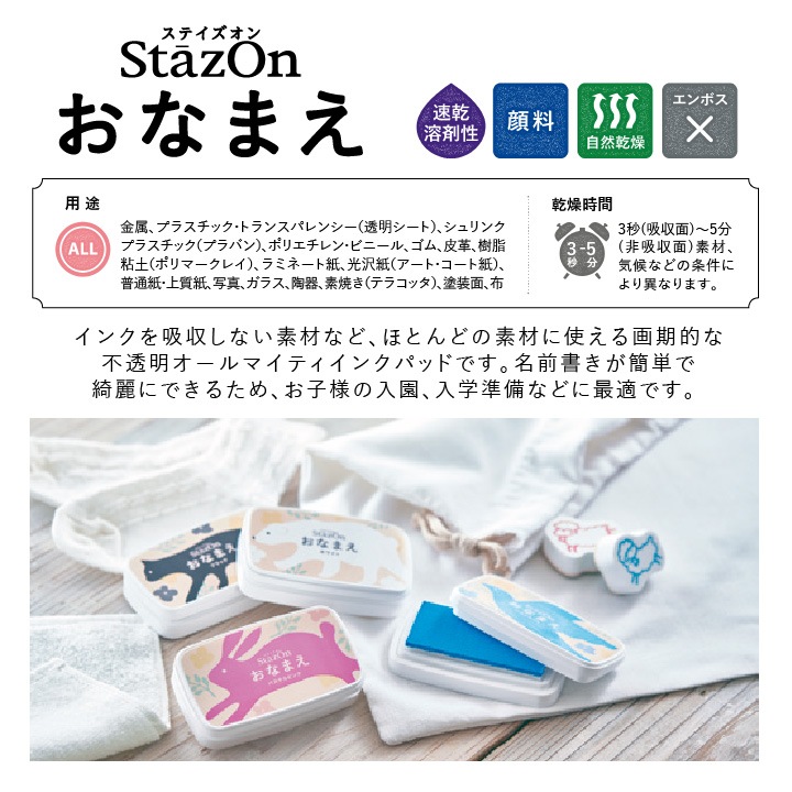 ツキネコ ステイズオンおなまえ パステルピンク