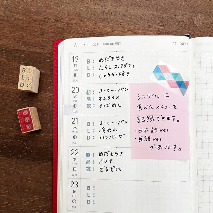 朝・昼・夜の記録 英語ver（b-094）