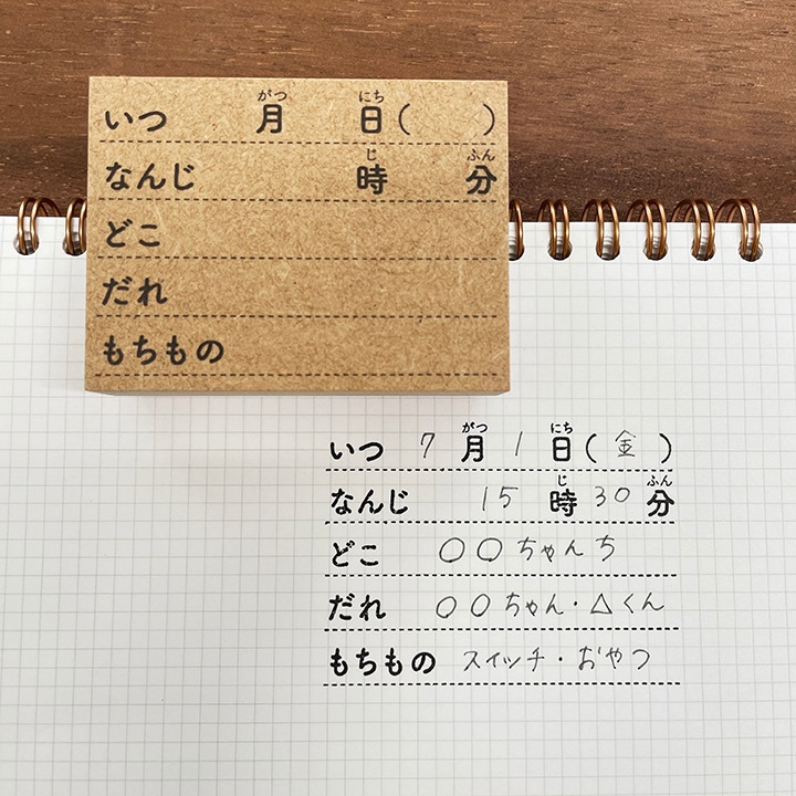 待ち合わせメモ（b-261）
