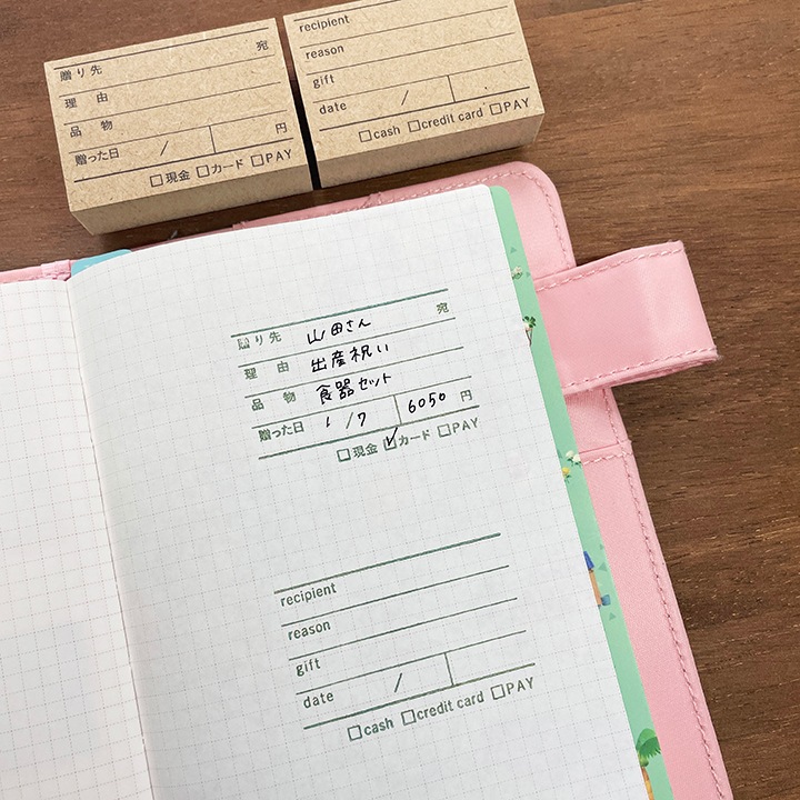 記録スタンプ・贈り物（b-326）