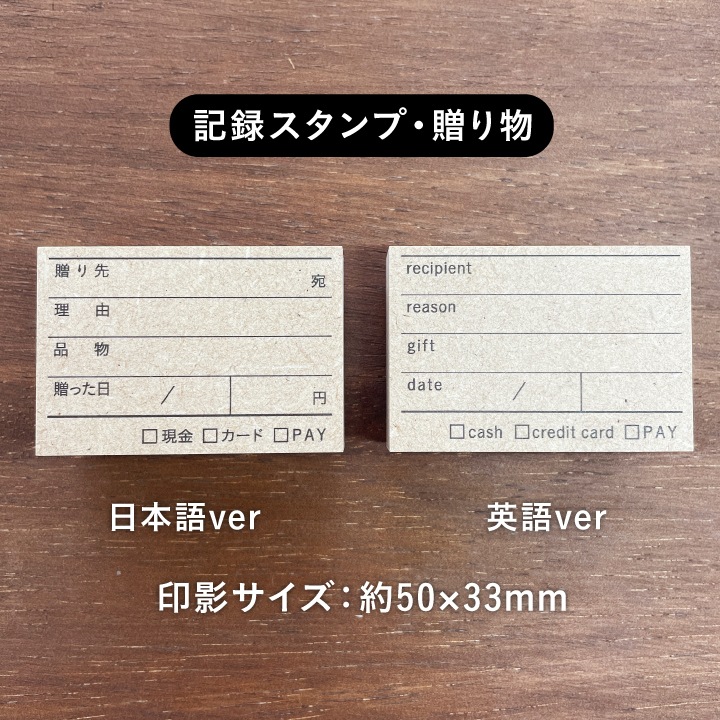 記録スタンプ・贈り物（b-326）