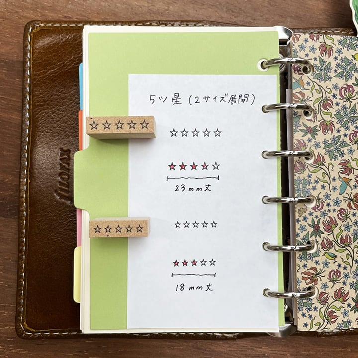 5ツ星 18mm丈（b-095） | 全て | スタンプマルシェ | オリジナル手帳