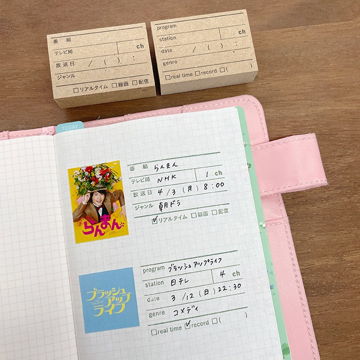 記録スタンプ・視聴（b-327）