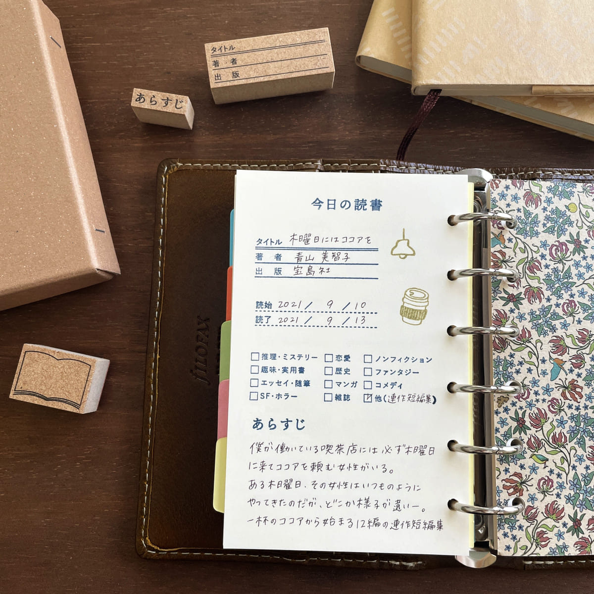 読書記録 日付（b-098） | 全て | スタンプマルシェ | オリジナル手帳