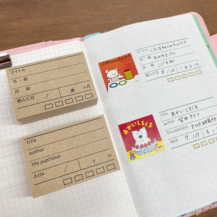 記録スタンプ・絵本（b-328）