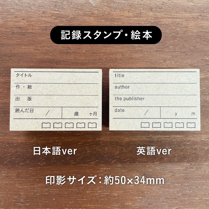 記録スタンプ・絵本（b-328） | 全て | スタンプマルシェ | オリジナル