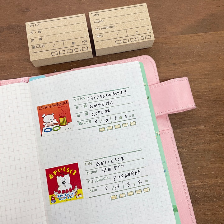 記録スタンプ・絵本（b-328） | 全て | スタンプマルシェ