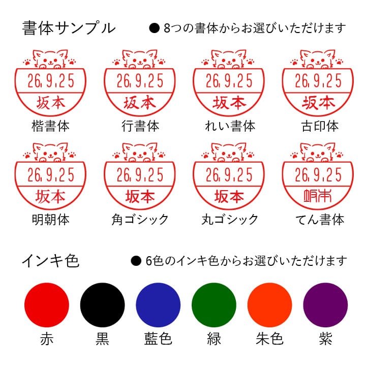 いぬなかまの日付回転印(日付印) 全26種類