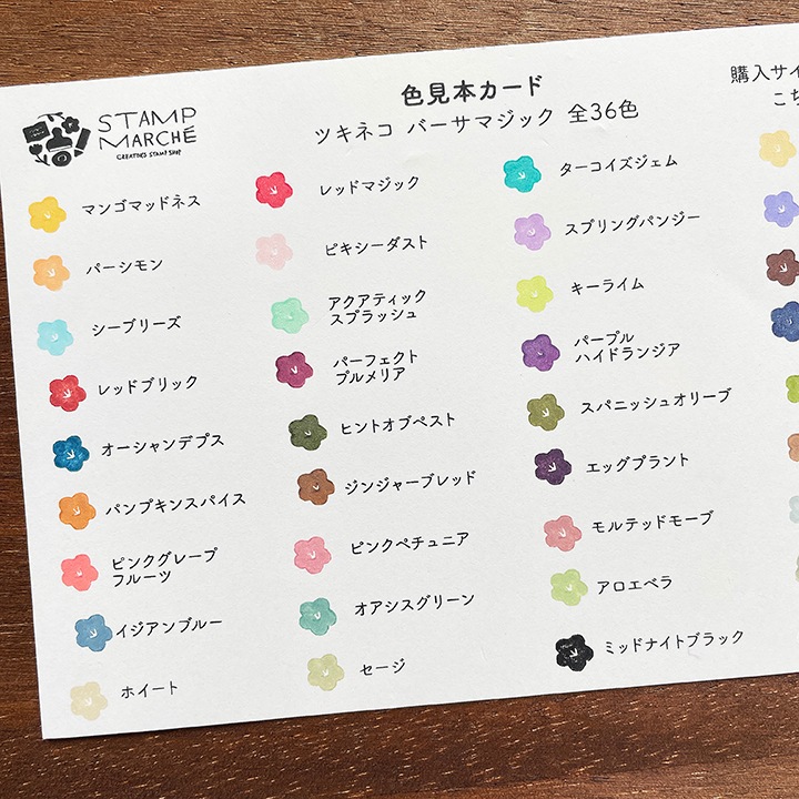 色見本カード バーサマジック 全36色 | 全て | スタンプマルシェ