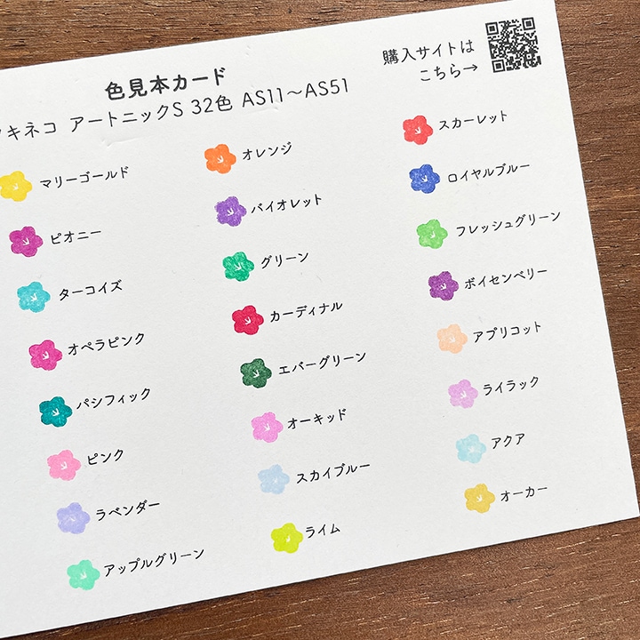 色見本カード アートニックS（3枚セット）全96色 | 全て | スタンプ
