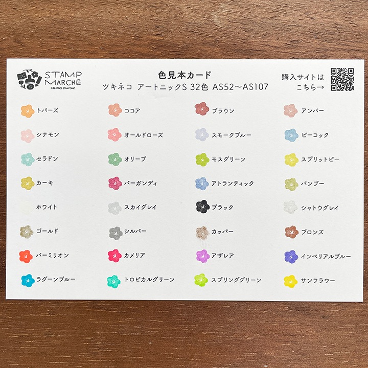 色見本カード アートニックS（3枚セット）全96色 | 全て | スタンプ