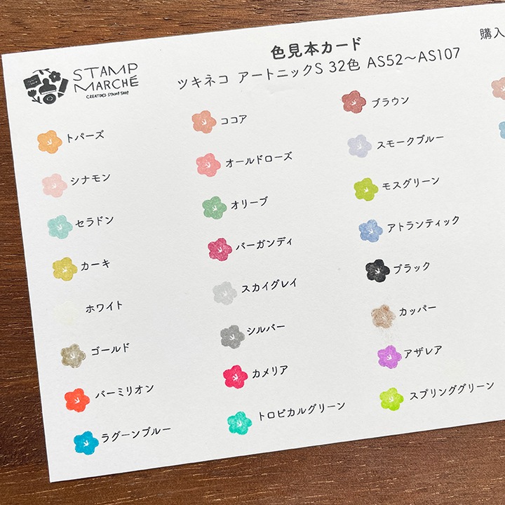 ららさん専用、確認用デザイン 色見本カード アートニックS（3枚セット）全96色 | 全て | スタンプ